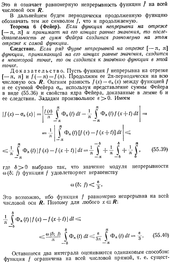 Суммирование рядов Фурье методом средних арифметических