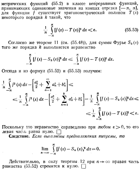 Минимальное свойство коэффициентов Фурье. Неравенство Бесселя и равенство Парсеваля