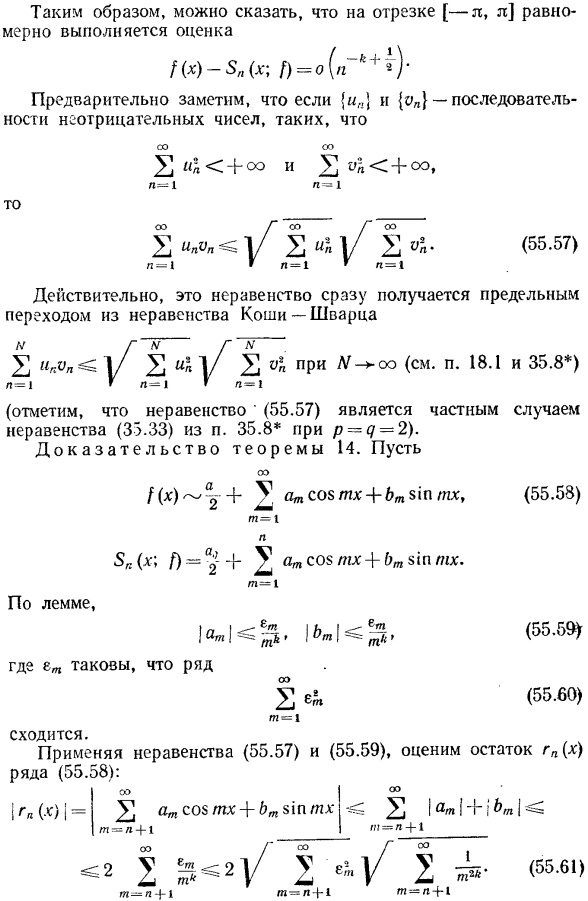 Характер сходимости рядов Фурье. Почленное дифференцирование рядов Фурье