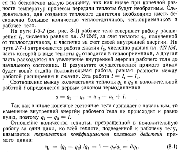 Круговые термодинамические процессы, или циклы.