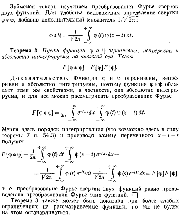 Свертка и преобразование Фурье