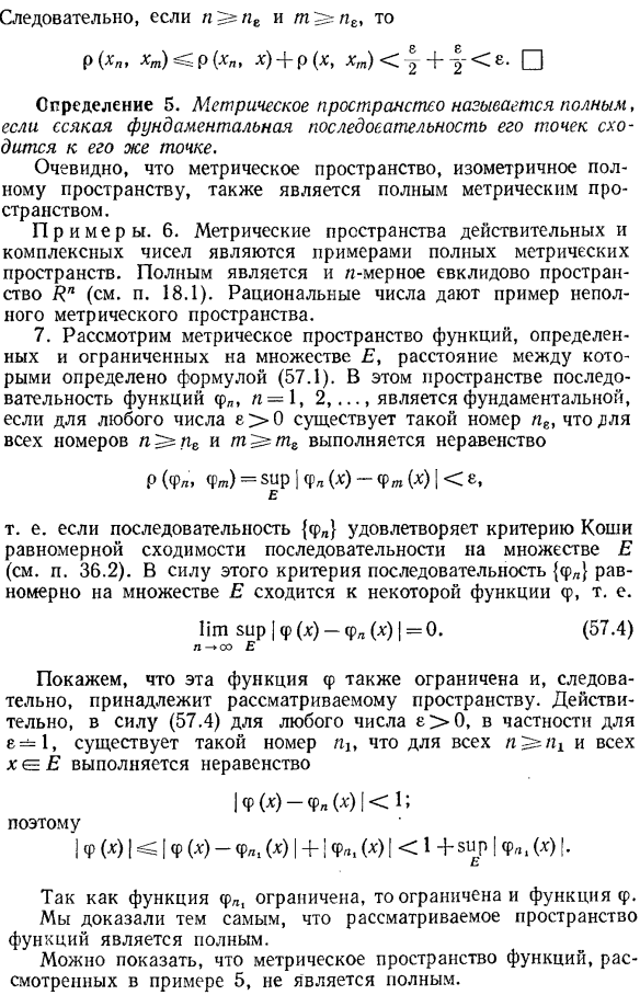 Метрические пространства