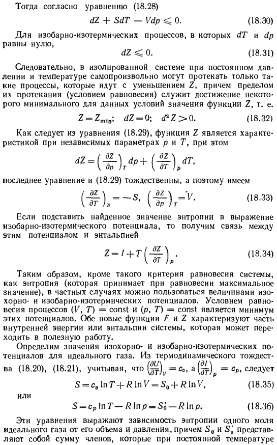 Второй закон термодинамики и его применение к химическим процессам