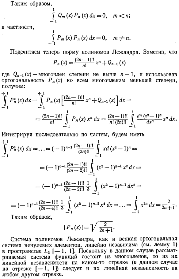 Ортонормированные системы