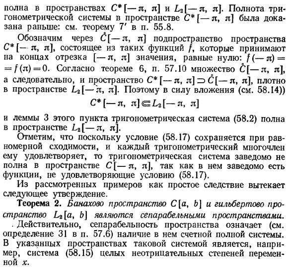 Полные системы. Полнота тригонометрической системы и системы полиномов Лежандра