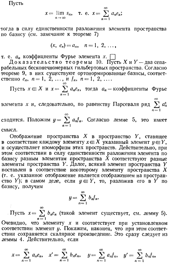 Существование базиса в сепарабельных гильбертовых пространствах. Изоморфизм сепарабельных гильбертовых пространств