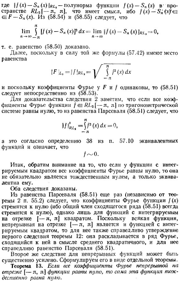 Разложение функций с интегрируемым квадратом в ряд Фурье