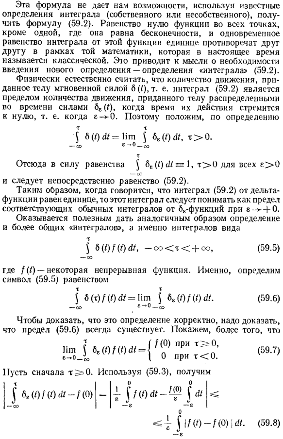 Обобщенные функции. Общие соображения