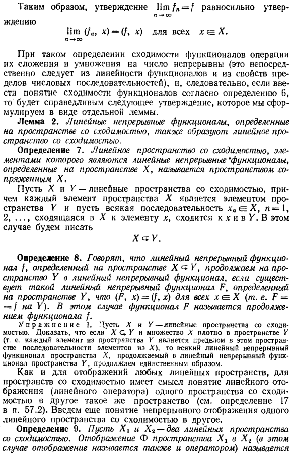 Линейные пространства со сходимостью. Функционалы. Сопряженные пространства