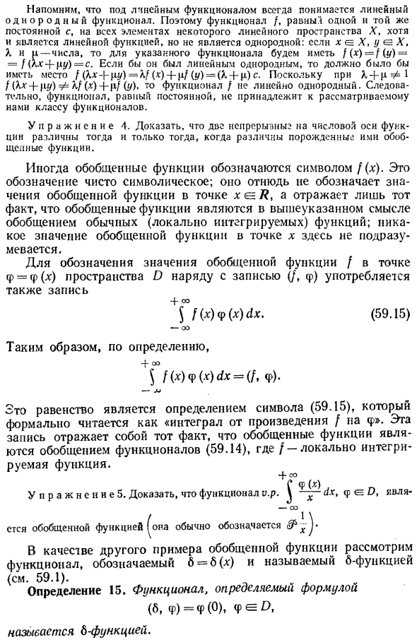 Определение обобщенных функций. пространства D и D’