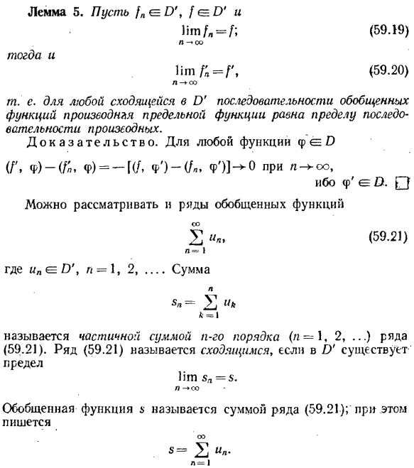 Дифференцирование обобщенных функций