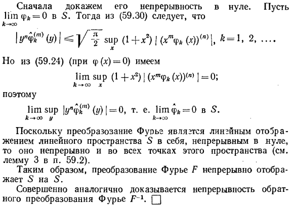 Преобразование фурье в пространстве S