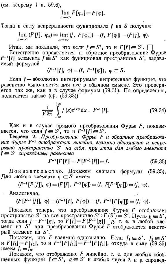 Преобразование Фурье обобщенных функций