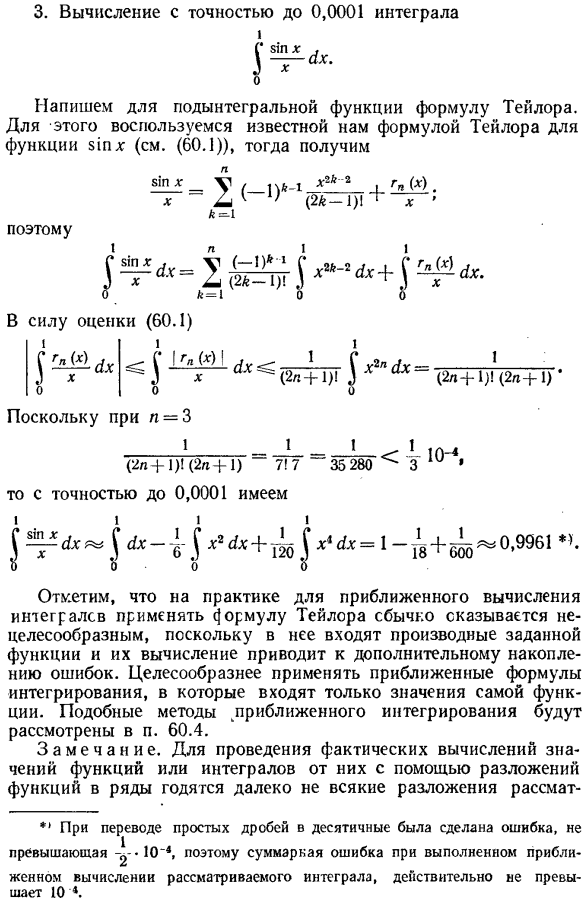 Применение формулы Тейлора для приближенного вычисления значений функций и интегралов