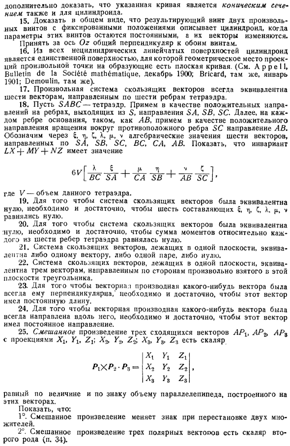 Другие геометрические образы, которые могут быть использованы в механике. Краткий обзор