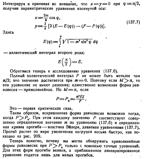 Эластика Эйлера