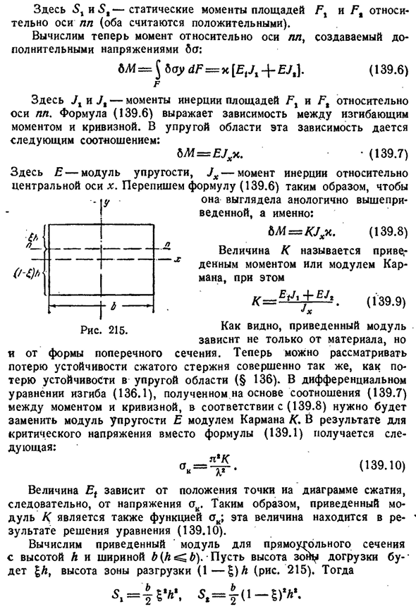 Потеря устойчивости за пределом упругости