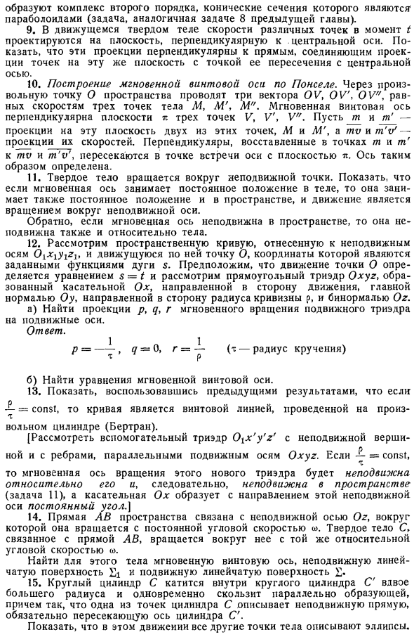 Общие формулы для скорости и ускорения точки, отнесенной к подвижным осям