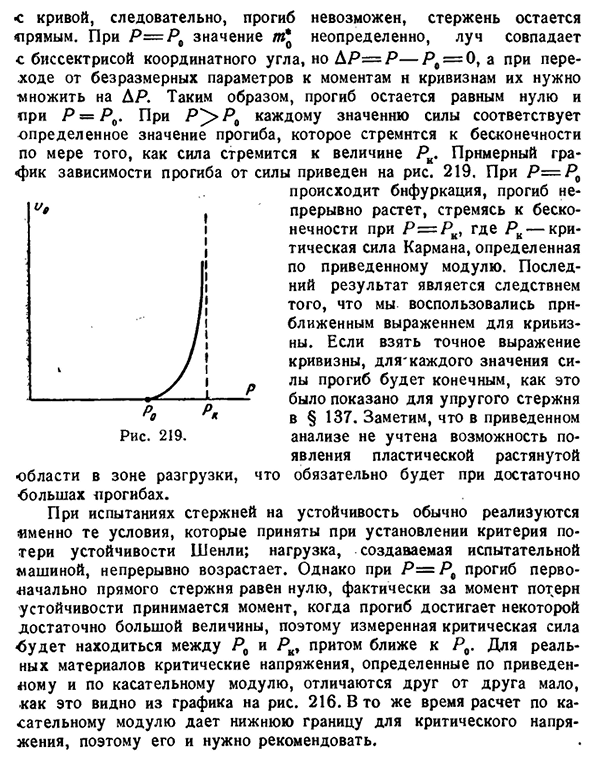  Исследование поведения сжатого стержня при потере устойчивости за пределом упругости