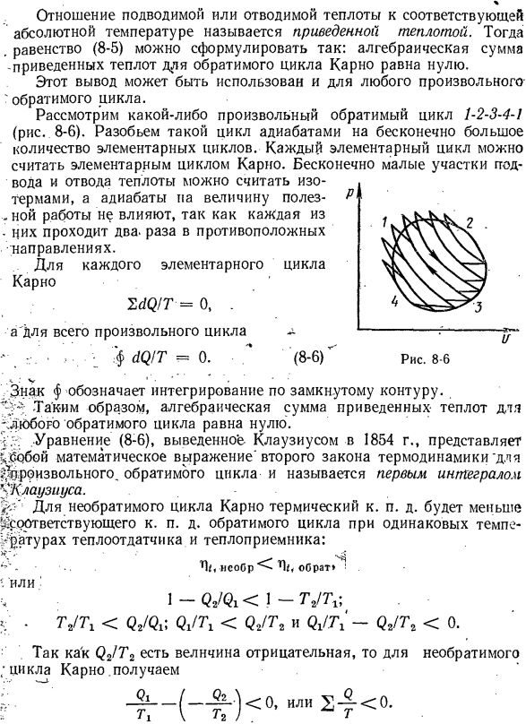 Теорема Карно.