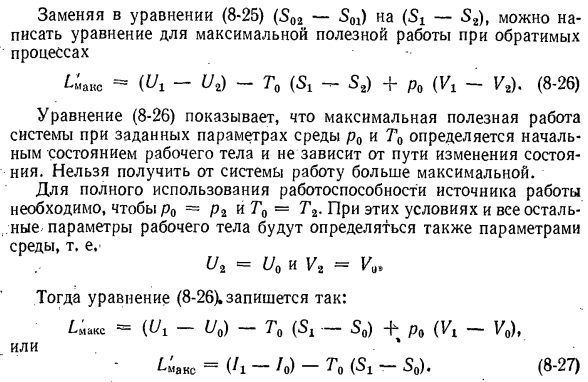 Максимальная работа. Эксергия