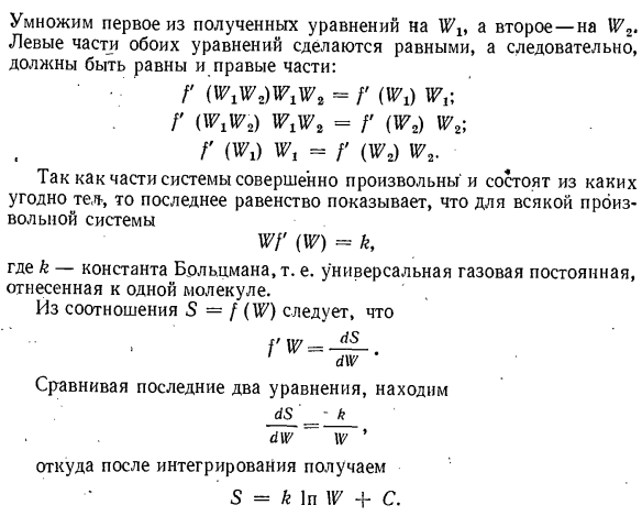 Энтропия и статистический характер второго закона термодинамики