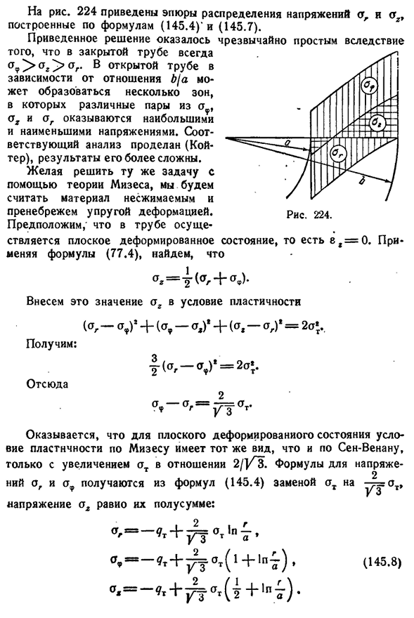 Пластическое состояние трубы