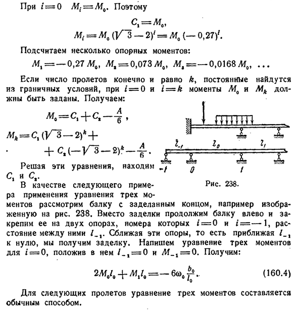 Уравнение трех моментов