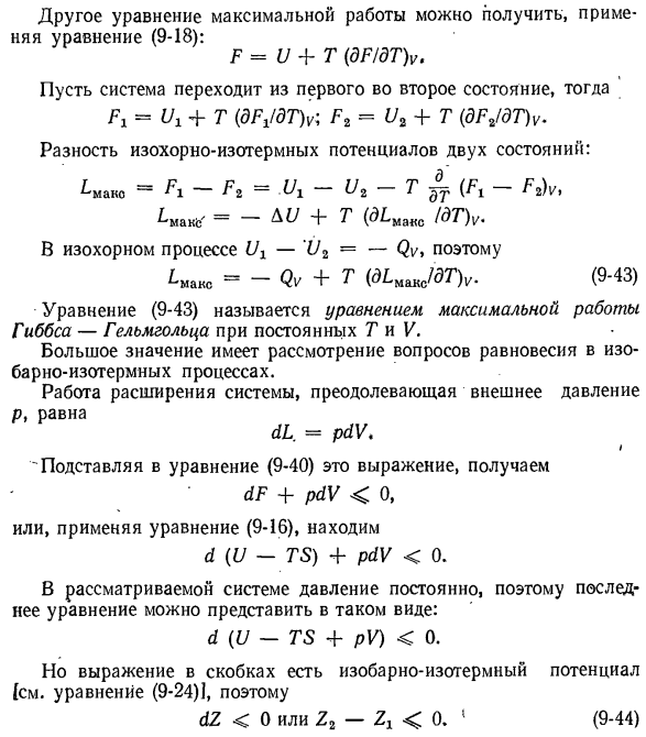 Физический смысл изохорно-изотерлжого и изобарно-изотермного потенциалов