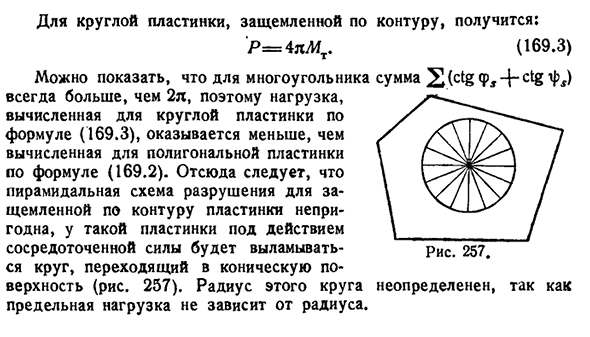 Предельное равновесие пластинок