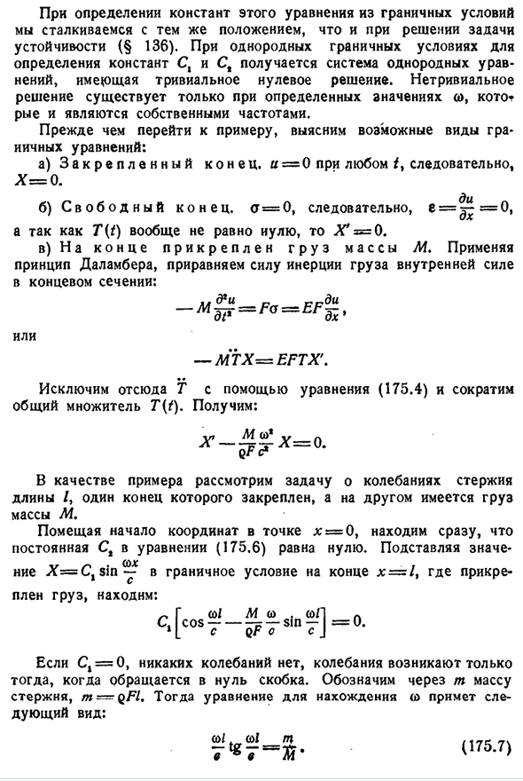 Продольные колебания стержней