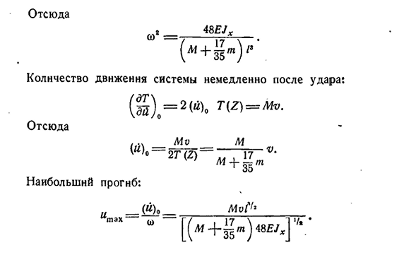 Действие ударных и импульсивных нагрузок на упругие системы