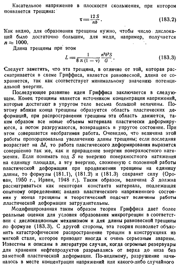 Механизм хрупкого разрушения