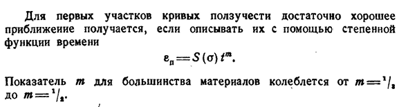 Ползучесть металлов