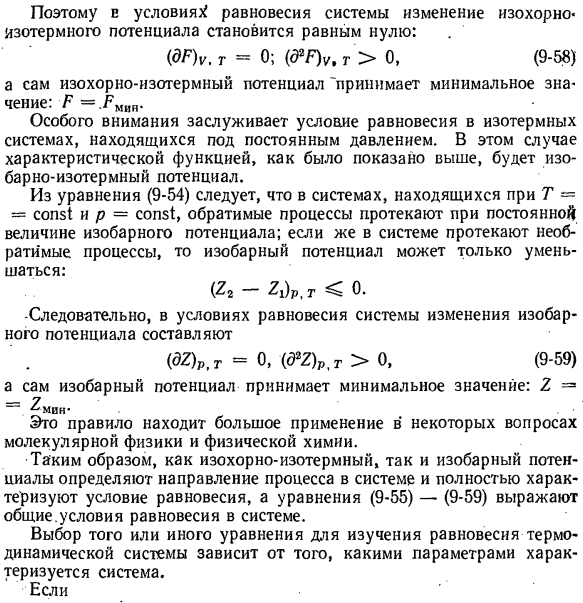 Общие условия равновесия термодинамической системы