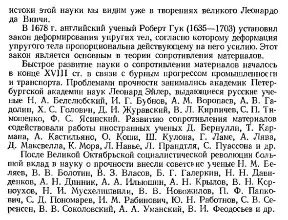 Наука о сопротивлении материалов. изучаемые объекты