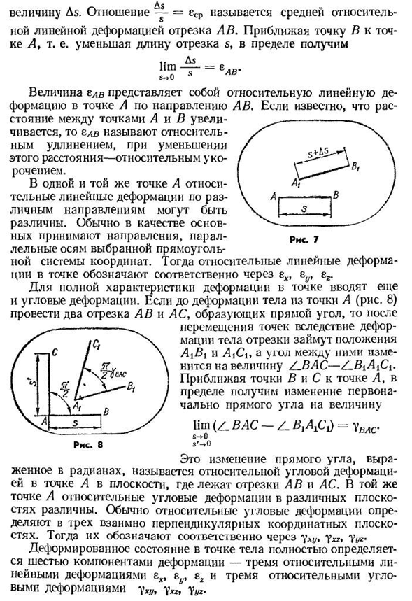 Виды деформаций стержня. понятие о деформированном состоянии материала