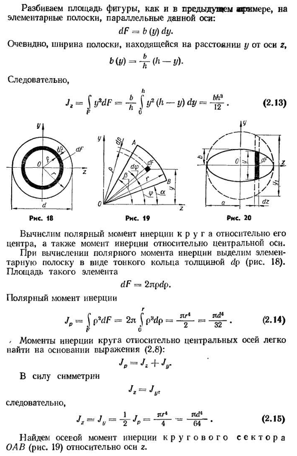 Моменты инерции плоских фигур