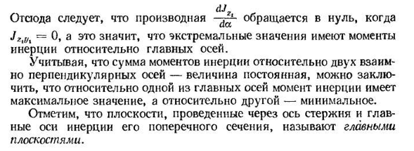 Определение направления главных осей. главные моменты инерции