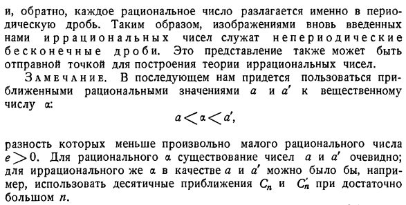 Представление вещественного числа бесконечной десятичной дробью