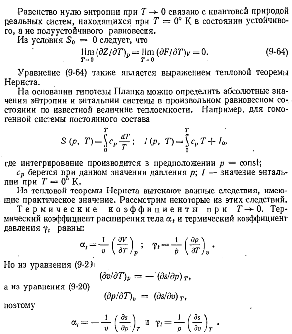 Тепловая теорема Нернста