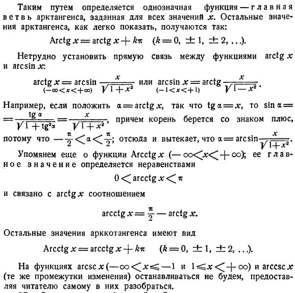 Обратные тригонометрические функции