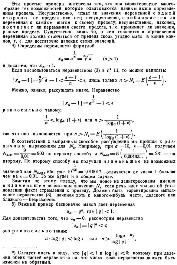 Бесконечно малые величины