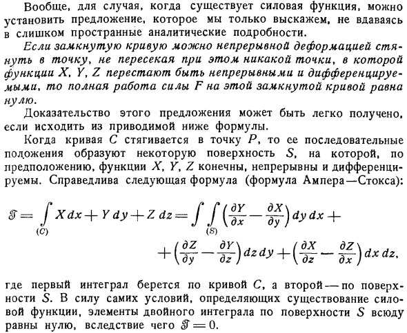 Частный случай, когда ℱ зависит только от начального и конечного положений. Силовая функция. Потенциальная энергия