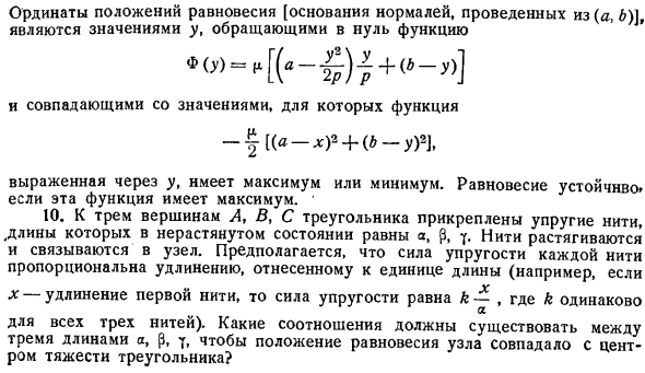 Равновесие точки. Равновесие системы. Упражнения