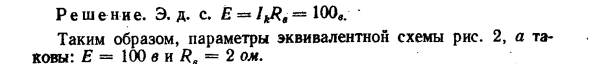 Источник э. д. с. и источник тока. 