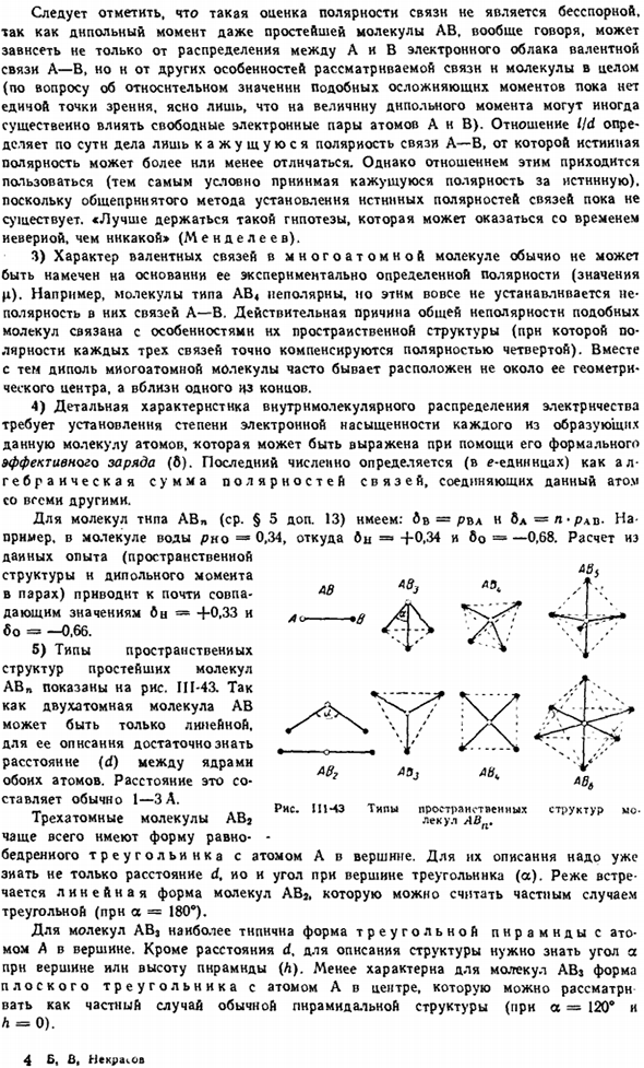 Типы простейших молекул