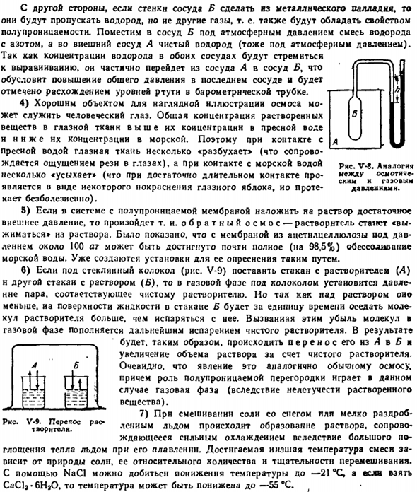 Свойства растворов