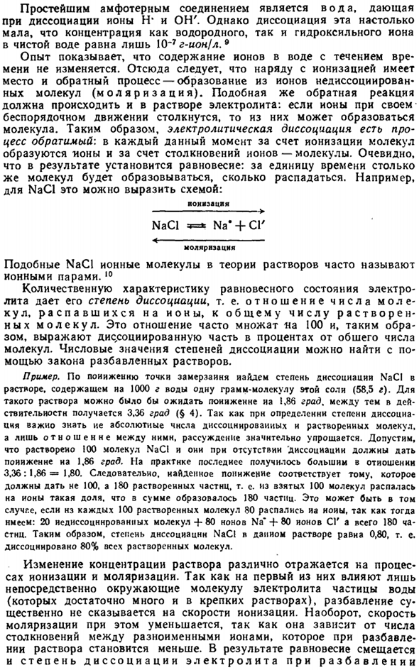 Электролитическая диссоциация