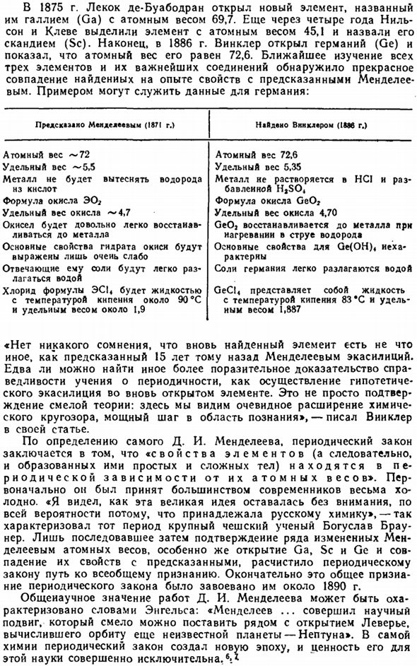 Работы Менделеева